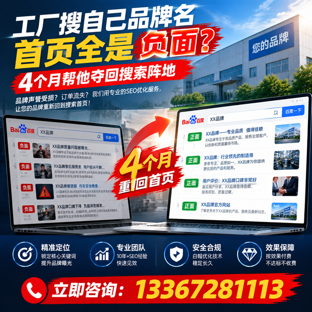 阿克苏全域SEO流量布局:工厂搜自己品牌名首页全是负面,四个月帮他夺回搜索阵地